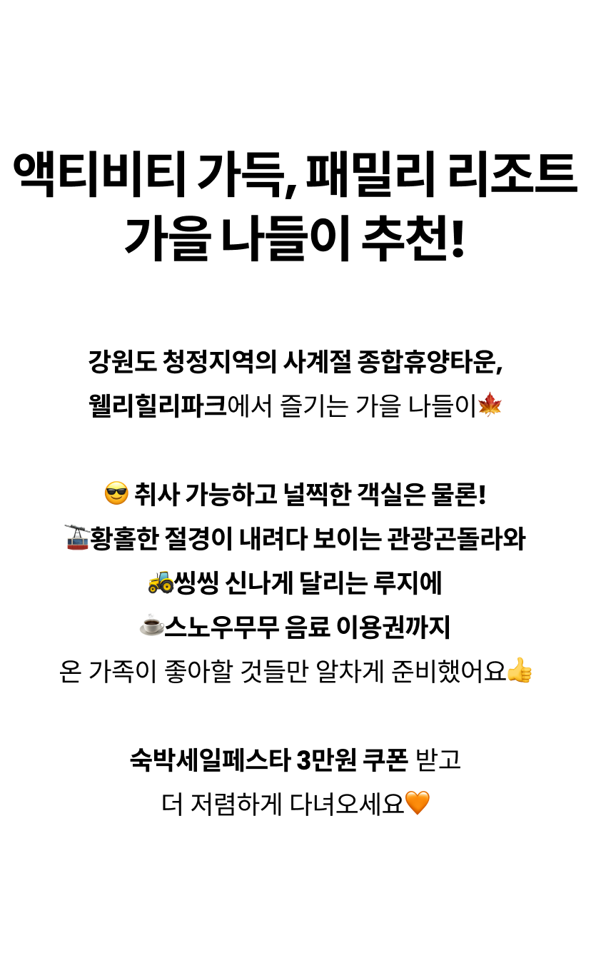 웰리힐리 2.png